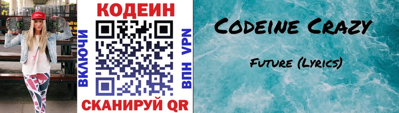 Кодеиновый сироп Lean Purple Drank  Купить  Красный Кут 